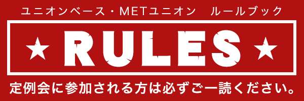 定例会ルールブック