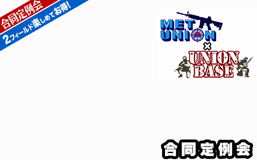 MET×BASE合同定例会